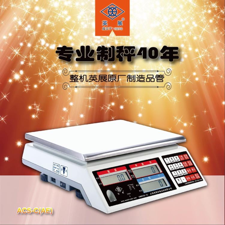 英展电子桌秤、ACS-C (AE)电子秤、计数电子桌秤，电子桌称_桌秤_工业称重_搬运存储包装_供应_工品联盟网