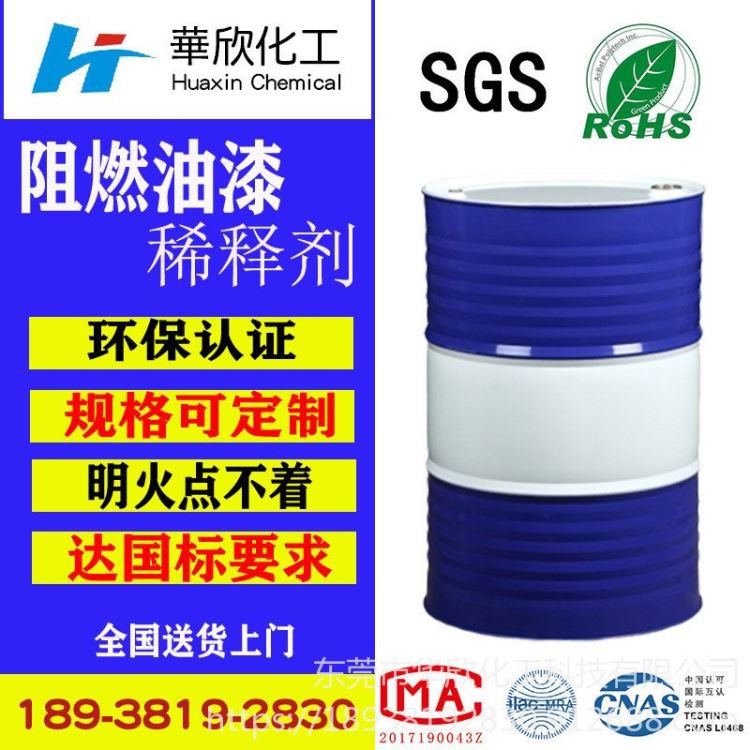 4海珠区防火钢结构稀释剂/阻燃稀料/阻燃钢结构防腐稀释剂 华欣化工百度快照点开些页/阻燃五金涂料稀释剂生产厂家价格_稀释剂_涂料/标示_车间化学品_供应_工品联盟网