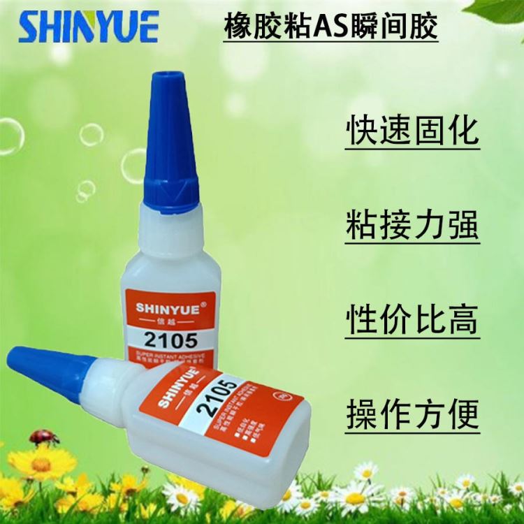 信越供应橡胶瞬间胶 橡胶粘AS瞬间胶 无色透明20g装橡胶胶水SY-4877_瞬干胶_工业胶黏剂_胶粘润滑_供应_工品联盟网
