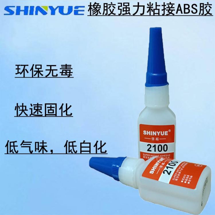 信越SY-2251 橡胶粘ABS强力瞬间胶 快干环保防震耐摔强力瞬间胶_瞬干胶_工业胶黏剂_胶粘润滑_供应_工品联盟网