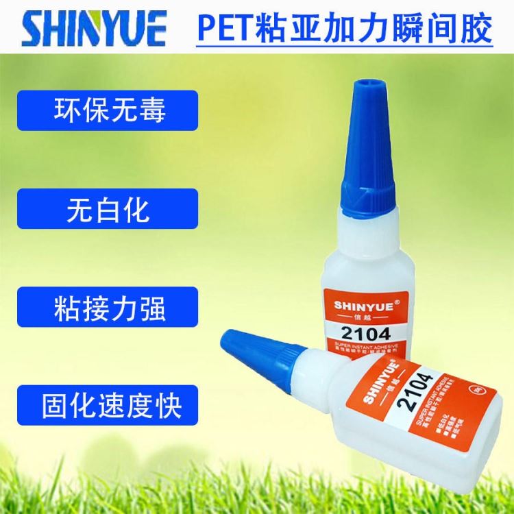 信越供应PET塑料瞬间胶 PET粘亚加力瞬间胶环保无毒SY-4552_瞬干胶_工业胶黏剂_胶粘润滑_供应_工品联盟网