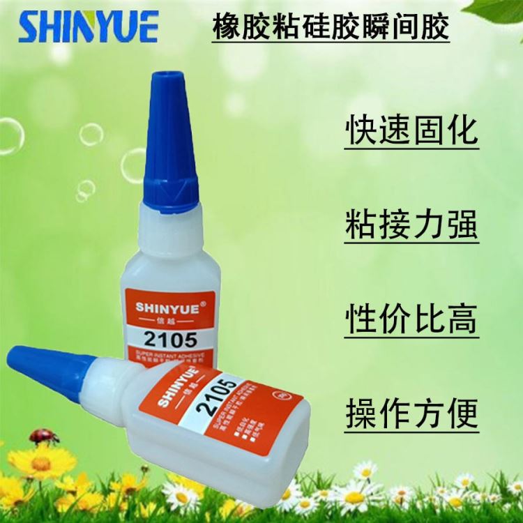信越供应橡胶瞬间胶 橡胶粘硅胶瞬间胶 无色透明20g装橡胶胶水SY-4857_瞬干胶_工业胶黏剂_胶粘润滑_供应_工品联盟网