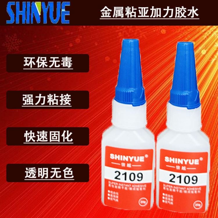 信越供应金属瞬间胶SY-4143 金属粘亚加力胶水 适合粘金属的瞬间胶_瞬干胶_工业胶黏剂_胶粘润滑_供应_工品联盟网