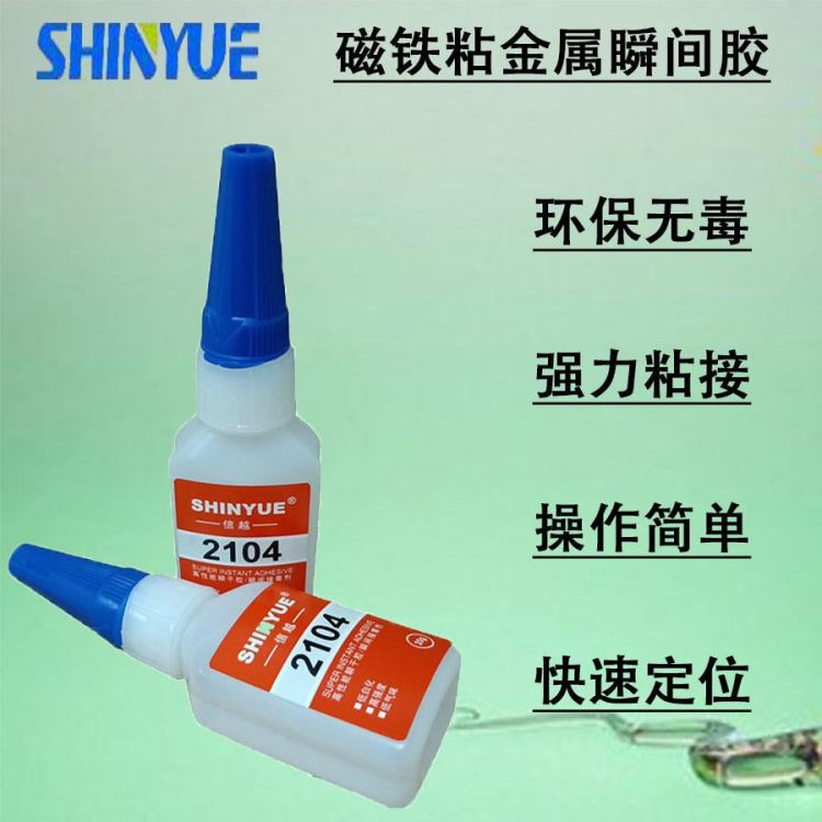 信越供应磁铁瞬间胶 磁铁粘金属瞬间胶环保无白化破坏级粘接低气味SY-4755_瞬干胶_工业胶黏剂_胶粘润滑_供应_工品联盟网
