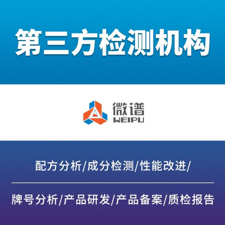 化学成份分析 化学成分鉴定 化学成分检测 化工原料检测 化学试剂检测