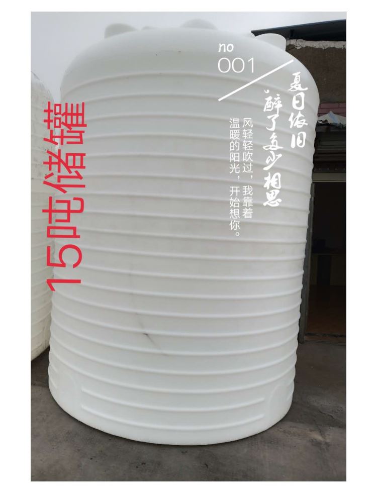 现货供应 谦源PT-15000L化学试剂储罐LLDPE环保卫生  15立方家用储水罐