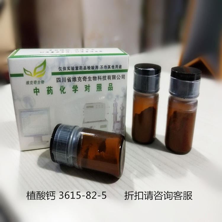 植酸钙 维克奇厂家供应 CAS:  3615-82-5  实验室试剂HPLC 98%