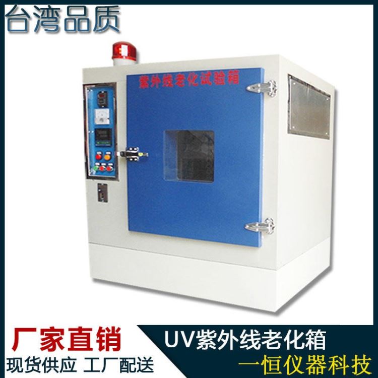 工厂生产直销紫外线耐候实验箱  UV紫外光试验机 紫外线试验机