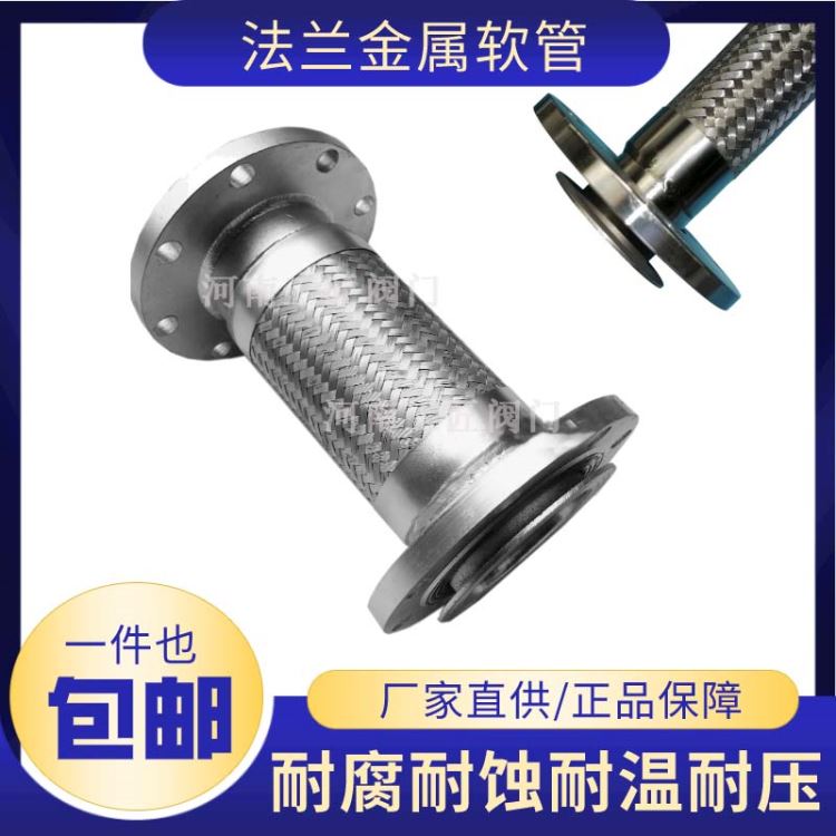 青岛工匠阀门法兰式金属软管水泵金属软管不锈钢法兰式金属软管厂家直供 质优价美_金属软管_软管及配件_五金工具_供应_工品联盟网