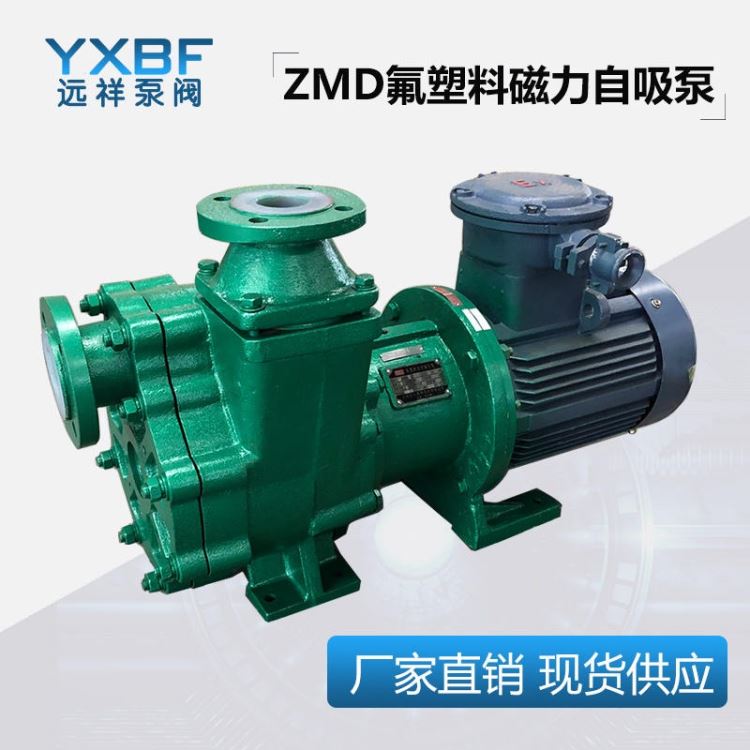 氟塑料衬氟自吸泵远祥泵阀ZMD氟塑料磁力泵耐腐蚀耐酸碱磁力自吸泵磁力自吸泵厂家_自吸泵_泵类_五金工具_供应_工品联盟网