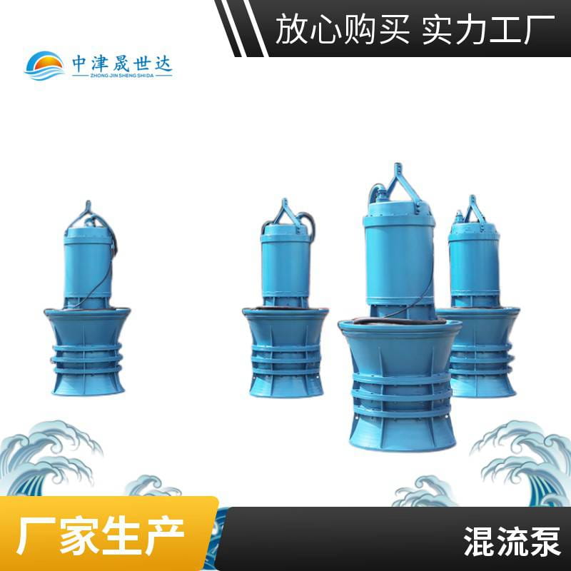 晟世达泵业便携式混流泵型号_潜水混流泵型号800QHB-50-315kw_混流泵_泵类_五金工具_供应_工品联盟网