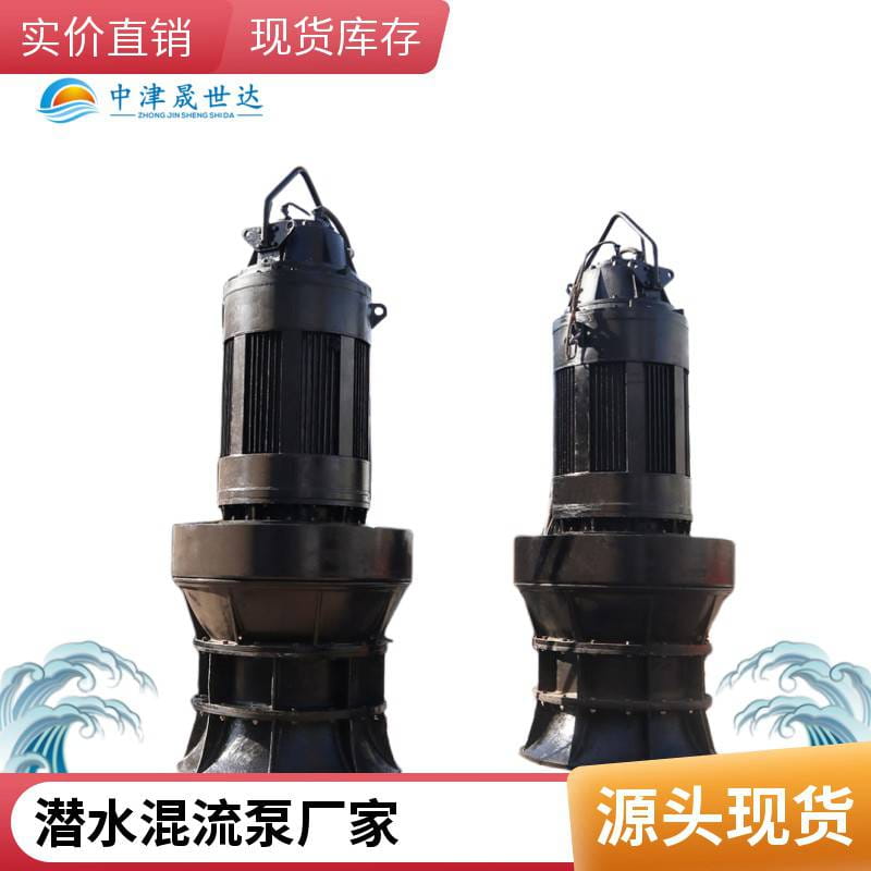 晟世达井筒式混流泵_井筒式潜水混流泵SSD700QHB-50-280kw_混流泵_泵类_五金工具_供应_工品联盟网
