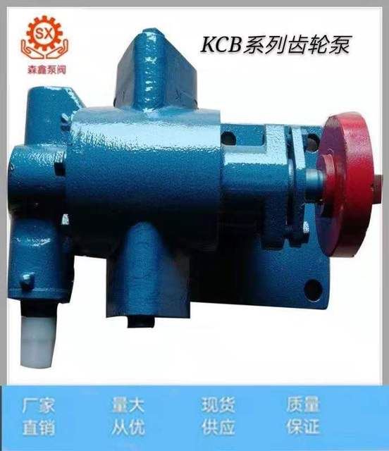森鑫大量批发KCB-83.3铸铁液体输送泵 铜轮防爆齿轮泵 微型 小型化工泵 规格齐全