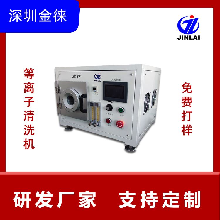 plasma清洗机 宽幅线性等离子清洗设备 JinLaiJL-VM60 提升贴合强度 免费打样