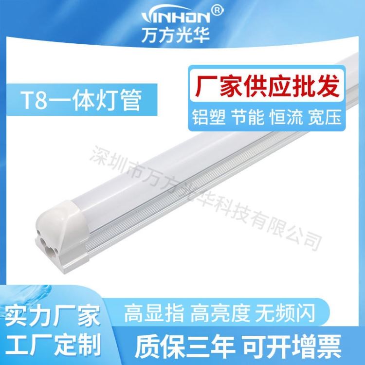 产地货源日光灯 半塑半铝t8一体化灯管 高光效led灯管 质保三年_LED灯管_光源_工业照明_供应_工品联盟网