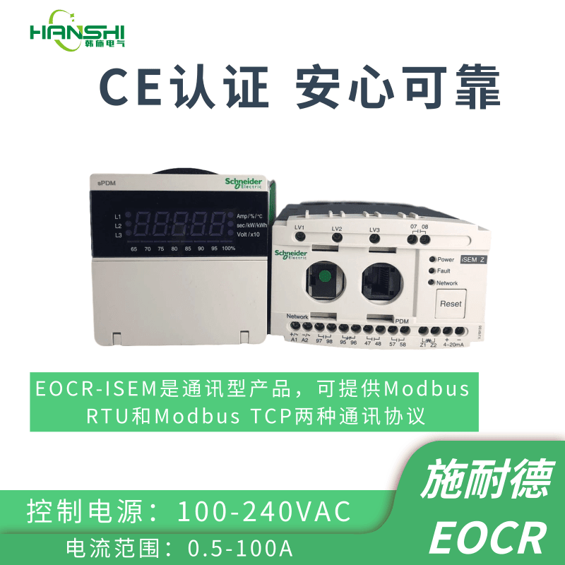 施耐德EOCR-ISEM通讯型继电器电动机保护器一级代理商
