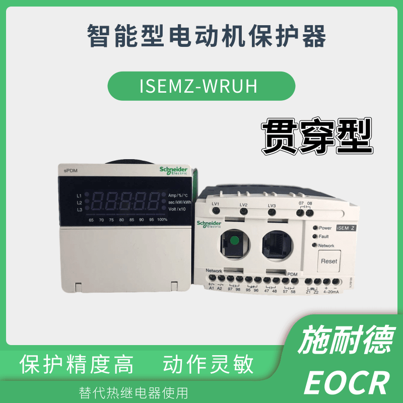 施耐德EOCR-ISEM通讯型继电器电动机保护器供应商