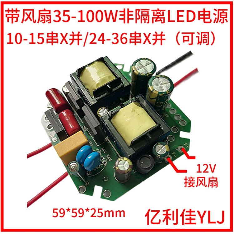 独立12V风扇玉米PAR38射灯电源led40 65W圆板led恒流源