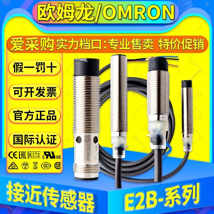 欧姆龙OMRON接近开关E2B-M12KS04-WZ-C1 M12KN08 LS04 M12LN08-M1-B1_接近开关_开关_电工电气_供应_工品联盟网