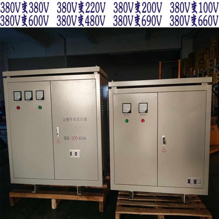 浙权厂家直供SG-200KVA干式变压器380V/220V转415V480V600V660V690V机床配套三相变压器