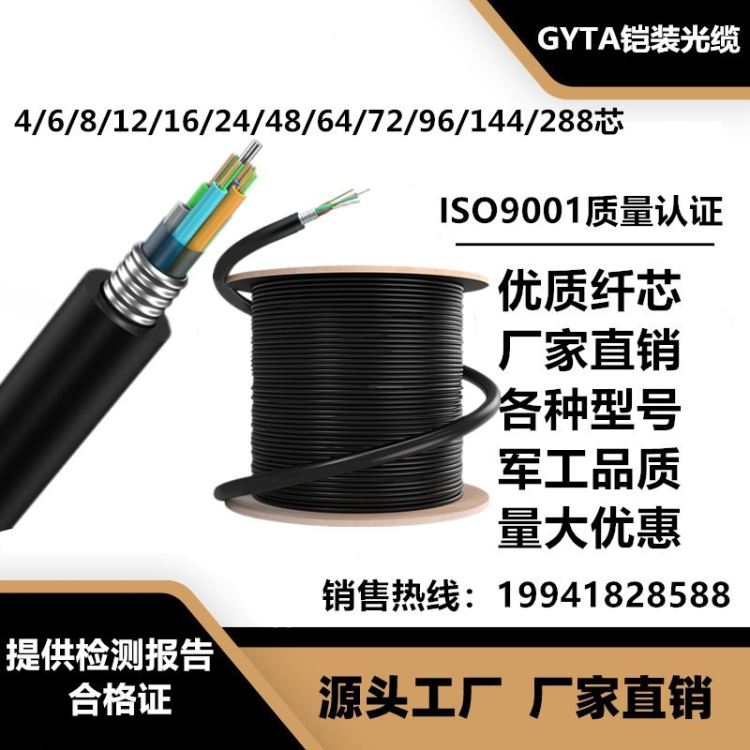GYTA室外通信光缆管道架空光缆线层绞式室外光缆线光纤光缆16芯