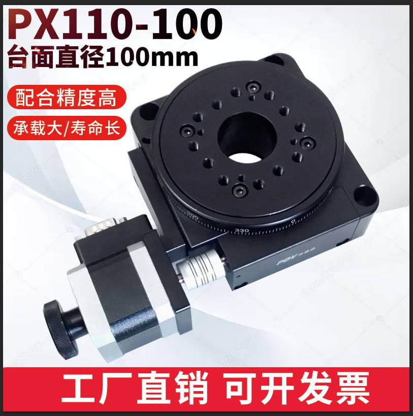 PX110-100 蜗轮蜗杆驱动电动旋转台 360度中空转台 分度盘