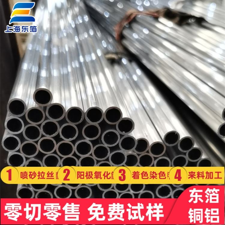 现货外径16mm铝管.外径16*1mm铝管零售-上海东箔铜铝