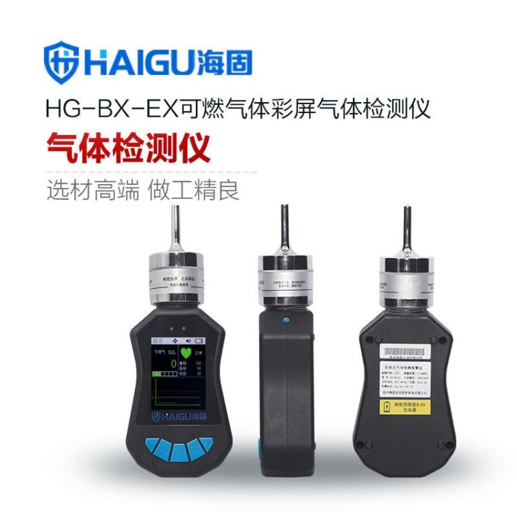 HG-BX-EX可燃彩屏单一泵吸式气体检测仪_单一气体检测仪_气体检测仪_仪器仪表_供应_工品联盟网