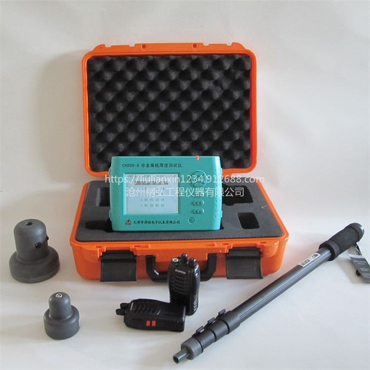 精弘 CH800-A/CH1000-B 非金属板厚度测定仪混凝土检测仪无线巡航水泥板楼板测厚仪