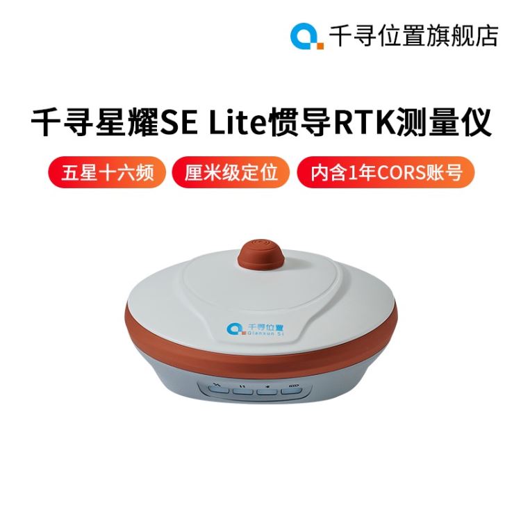 RTK测量仪星耀SE Lite千寻RTK惯导GPS测量仪内置1年CORS账号