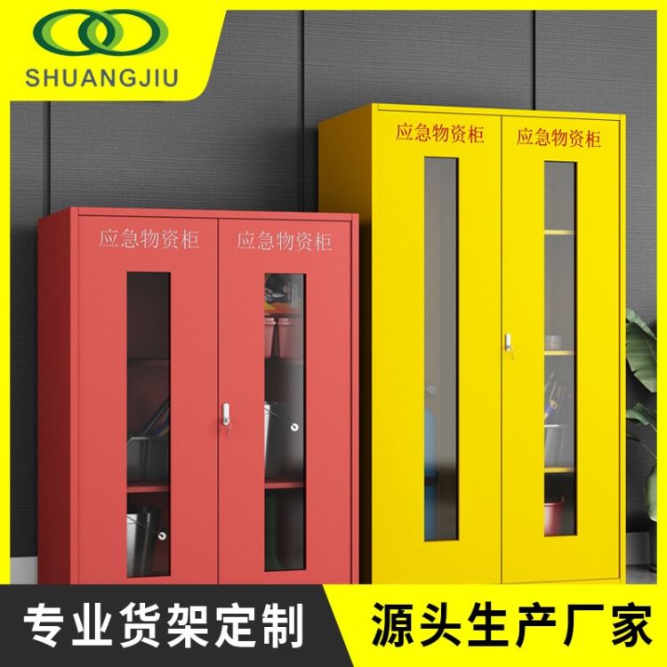 防火防汛应急器材物资柜sj-yjwzg-026储物柜工地柜双久_防汛用品_应急处理_安全防护_供应_工品联盟网