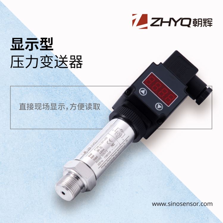 上海压力变送器 2088壳体压力变送器 扩散硅压力变送器 生产厂家