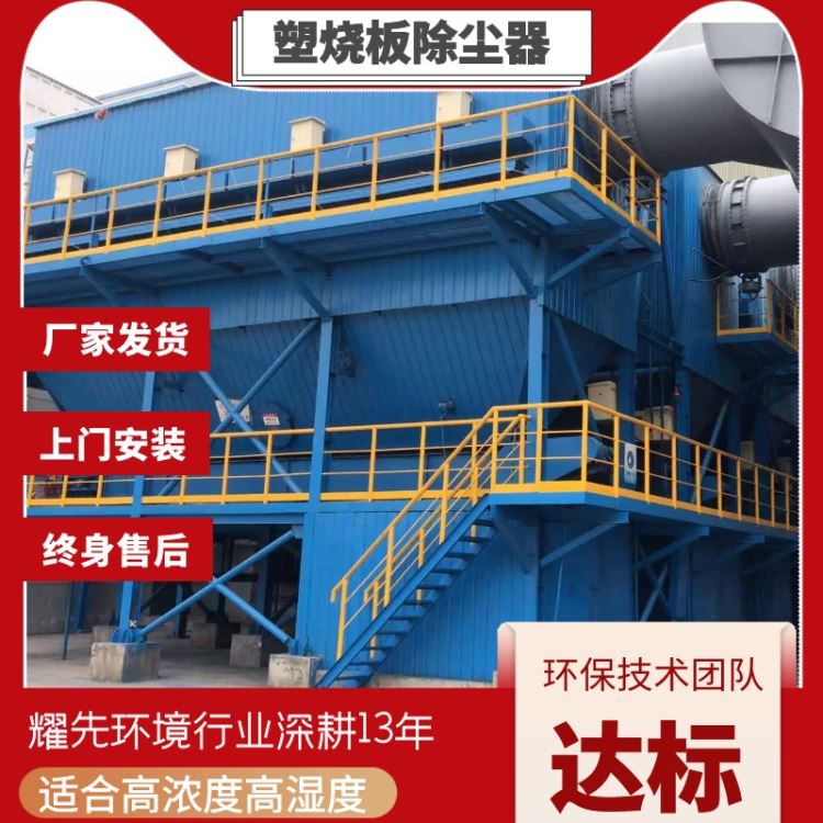 安徽塑烧板除尘器生产商 北京塑烧板除尘器器材 天津燃煤锅炉烧结板除尘器 耀先_燃煤锅炉_锅炉及配件_机械设备_供应_工品联盟网