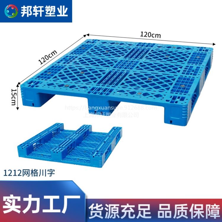 邦轩1212网格川字塑料托盘  叉车工业防潮垫板卡板 物流平板 超市仓库货物周转加厚塑胶栈板 货架隔水地台