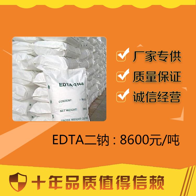 湖北 百运渡化工出售清洗剂EDTA二钠全国发货_清洗剂_化学清洁剂_办公清洁_供应_工品联盟网