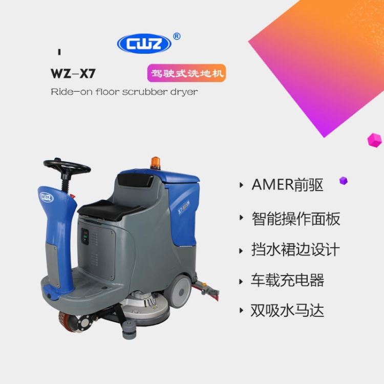 出租中型驾驶洗地机 沈阳洁偲诺清洁设 更换洗地机配件 洗地机免费维修 洗地机刷盘 物业驾驶洗地机 威卓X7洗地机厂家直销_扫地机/洗地机_清洁设备_办公清洁_供应_工品联盟网
