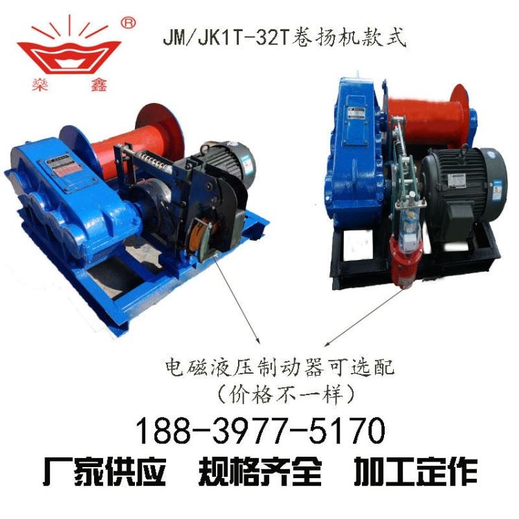 开封革新 卷扬机JM5T卷扬机 起重机 电控慢速卷扬机 可定制大吨位慢速卷扬机_卷扬机_起重吊装_搬运存储包装_供应_工品联盟网