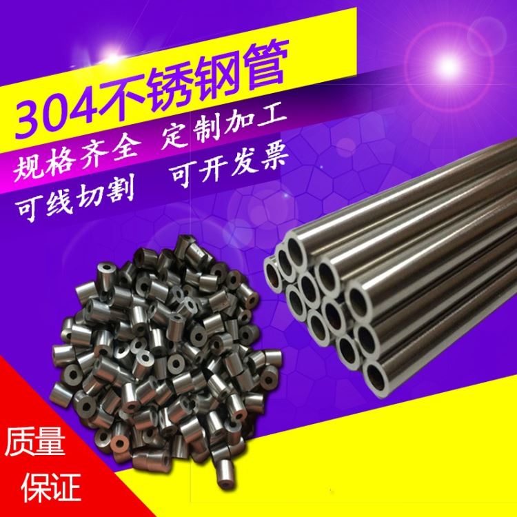 304不锈钢管 316L不锈钢无缝管 加厚精密空心圆管 卫生厚壁管 艾锦
