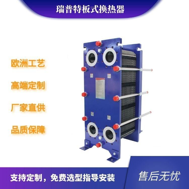 板式换热器 高质量空调板式热交换器制造商 瑞普特板式热交换器优质供货