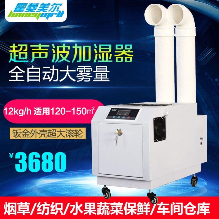 丹东工业除湿机 丹东除湿机 车间加湿器-12Kg超声波加湿器-电子印刷机房纯净型湿膜加湿器工业车间仓库防静电加湿机