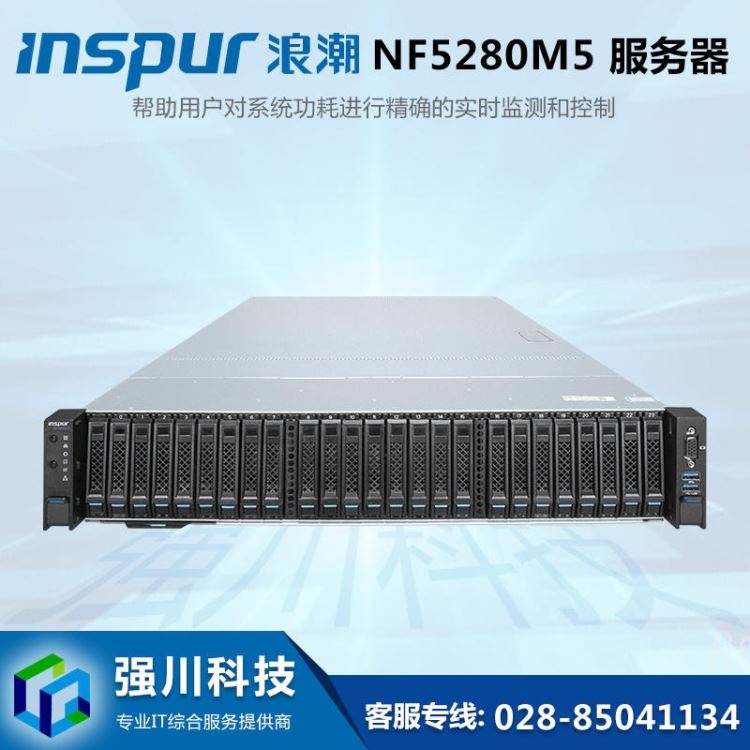 浪潮机架式服务器 浪潮NF5280M5价格 浪潮NF5280M5报价 成都浪潮服务器代理商