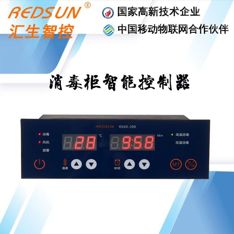 微电脑温度控制器 智能温度控制器 数显温控仪 消毒柜高温温控仪表 商用消毒柜温控器 RSXD-200 汇生厂家供应可定制_温控仪表_供暖供热设备_暖通制冷_供应_工品联盟网