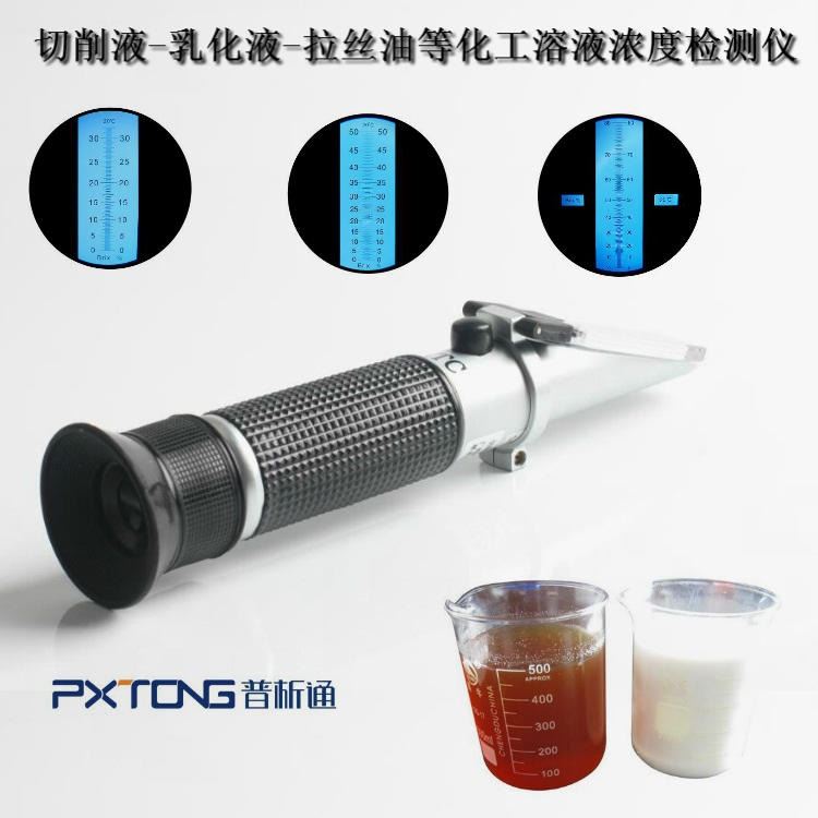 普析通 PX-Q32T 便携式切削液浓度仪 乳化油浓度计 乳化油浓度仪