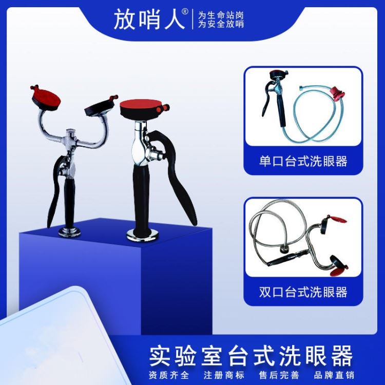放哨人FSR0313 单口台式洗眼器 实验室洗眼器 实验室专用台式洗眼器_实验室清洗灭菌_实验室清洁耗材_实验室用品_供应_工品联盟网