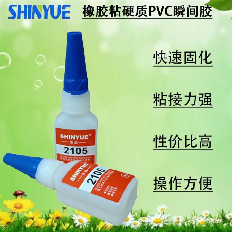 信越供应橡胶瞬间胶 橡胶粘硬质PVC瞬间胶 无色透明20g装橡胶胶水SY-4862_瞬干胶_工业胶黏剂_胶粘润滑_供应_工品联盟网