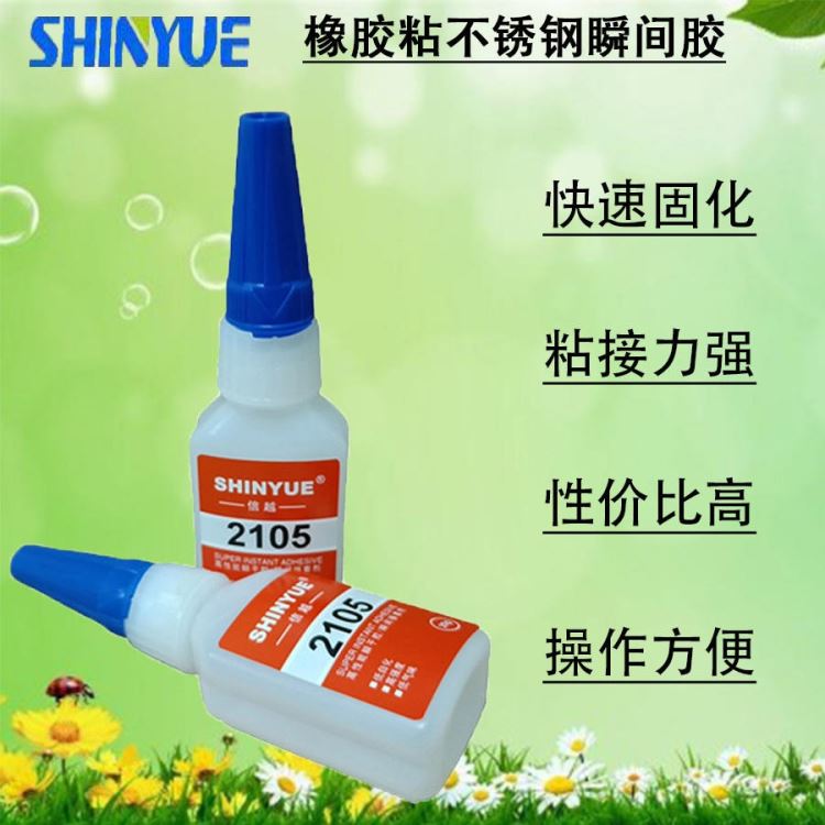 信越供应橡胶瞬间胶厂家 橡胶粘不锈钢瞬间胶 无色透明20g装橡胶胶水SY-4885_瞬干胶_工业胶黏剂_胶粘润滑_供应_工品联盟网