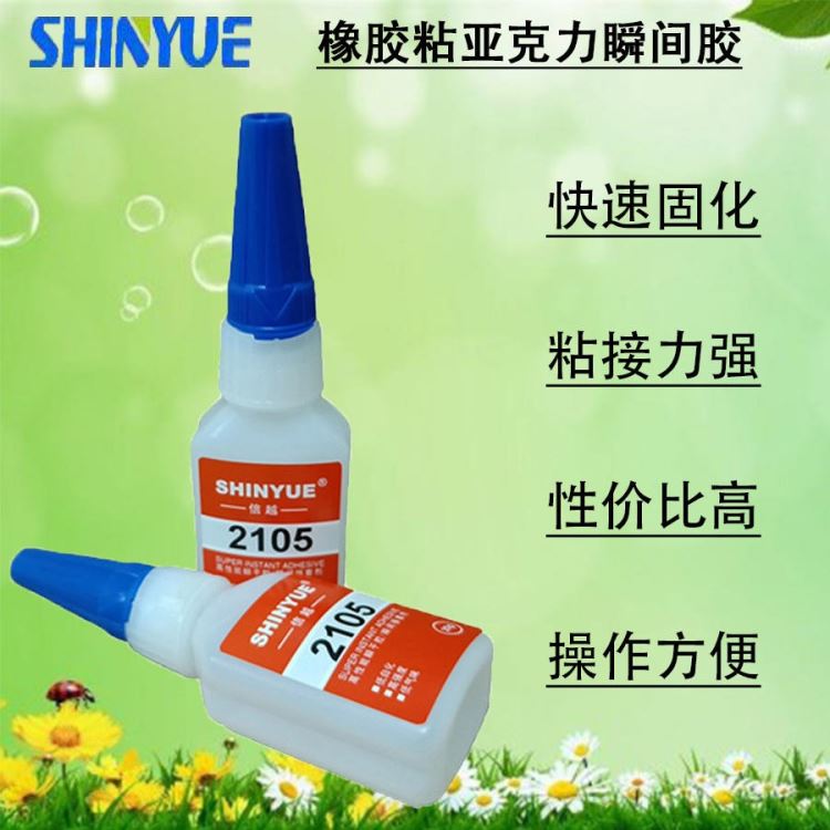信越供应橡胶瞬间胶 橡胶粘亚克力瞬间胶 无色透明20g装橡胶胶水SY-4865_瞬干胶_工业胶黏剂_胶粘润滑_供应_工品联盟网