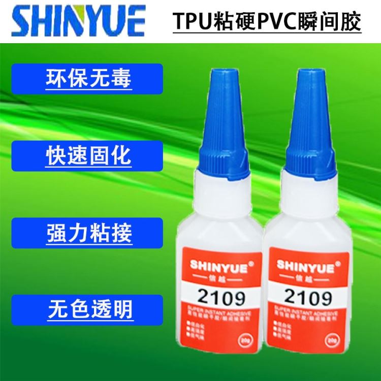 信越供应无白化粘TPU瞬间胶 TPU粘硬PVC瞬间胶快速固化低气味SY-4017_瞬干胶_工业胶黏剂_胶粘润滑_供应_工品联盟网