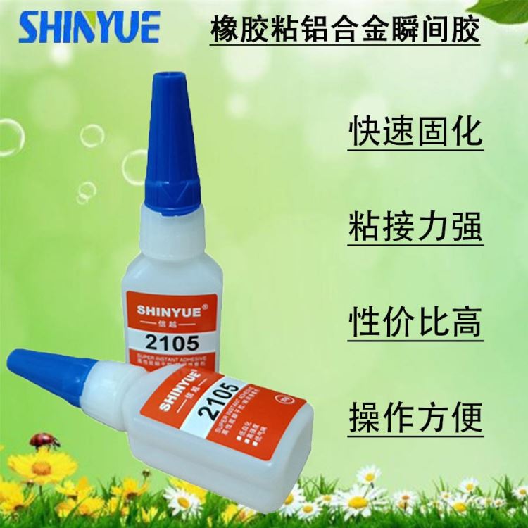 信越供应橡胶瞬间胶厂家 橡胶粘铝合金瞬间胶 无色透明20g装橡胶胶水SY-4881_瞬干胶_工业胶黏剂_胶粘润滑_供应_工品联盟网