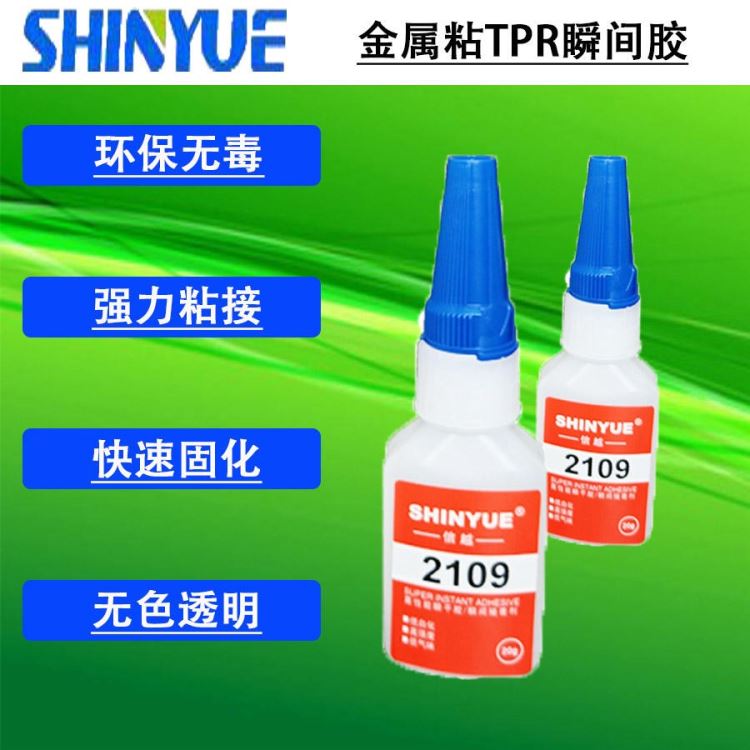 信越供应金属瞬间胶厂家SY-4225 金属粘TPR瞬间胶 环保强力粘金属快干胶_瞬干胶_工业胶黏剂_胶粘润滑_供应_工品联盟网
